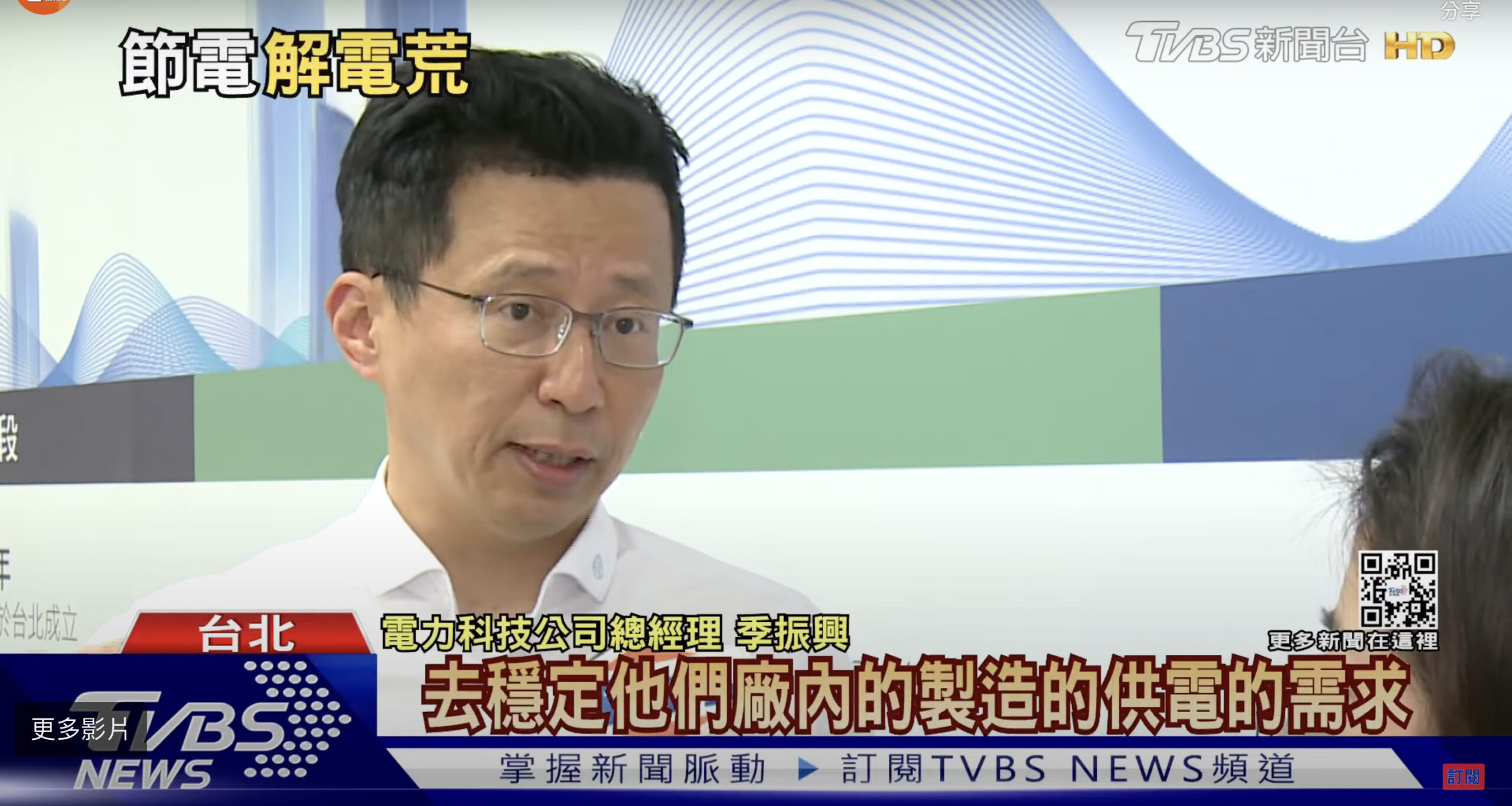 防「停電」超前部署! 企業積極發展儲能系統